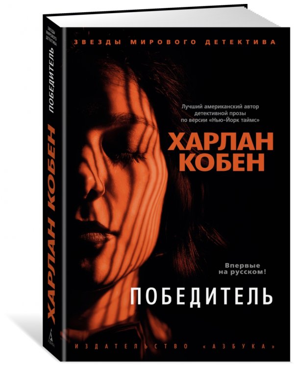 Победитель