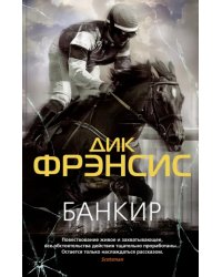 Банкир