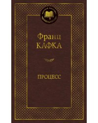 Процесс