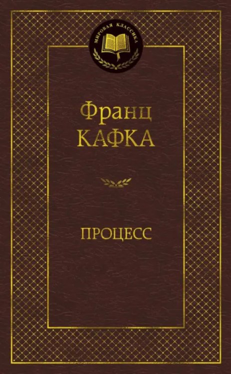 Процесс