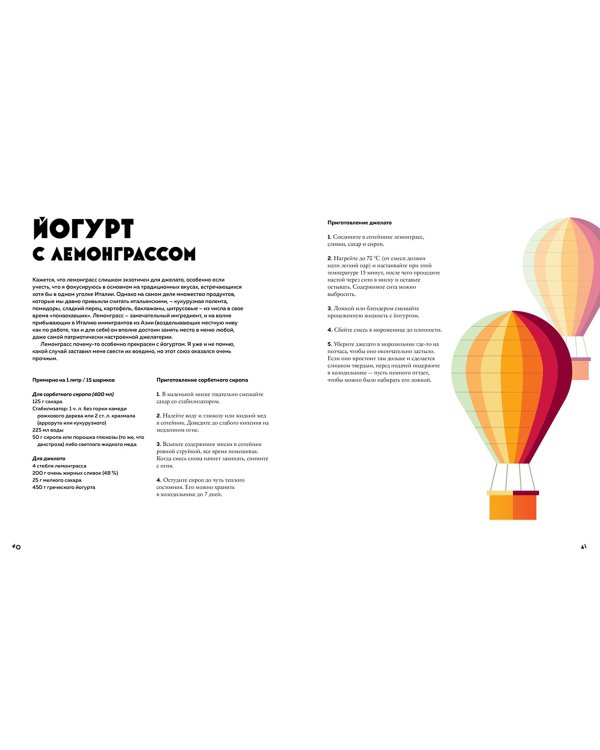 Мороженое Gelato. Сочная палитра рецептов лучшего итальянского мороженого