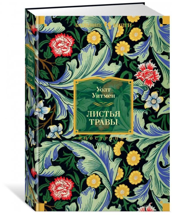 Листья травы