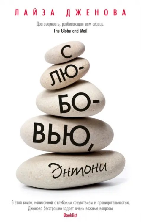 Мойес Джоджо С любовью, Энтони