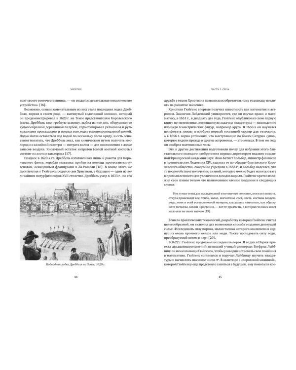 Энергия. История человечества