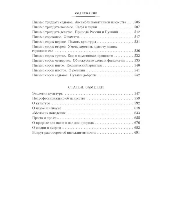Мысли о жизни.Письма о добром