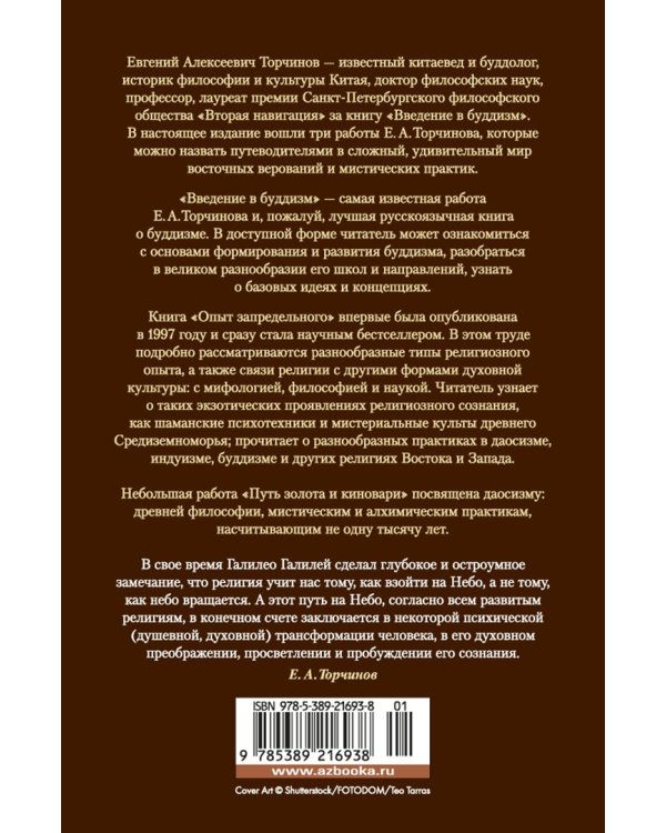 Введение в буддизм. Опыт запредельного