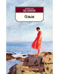 Ольга