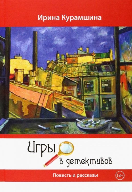 Игры в детективов