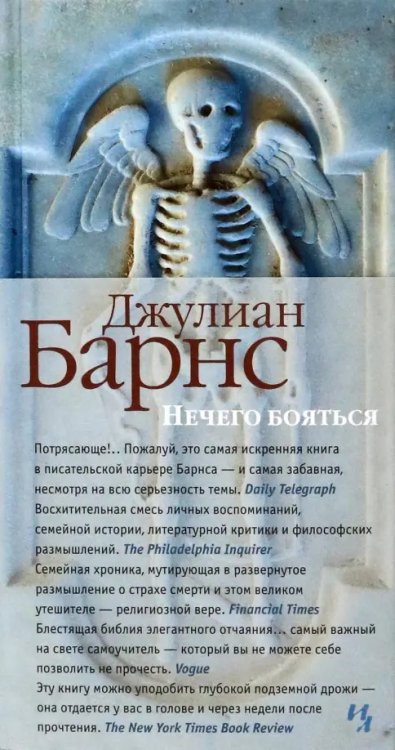 Большой роман (слим-формат) Нечего бояться