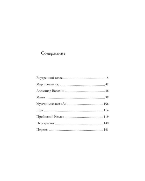 Внутренний голос