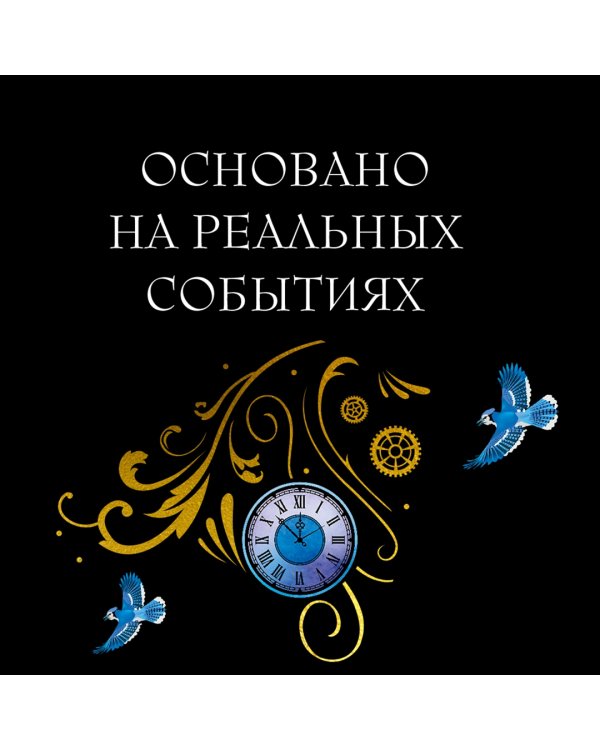 Заводная девушка