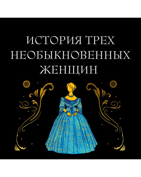 Заводная девушка