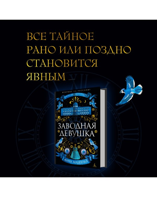 Заводная девушка