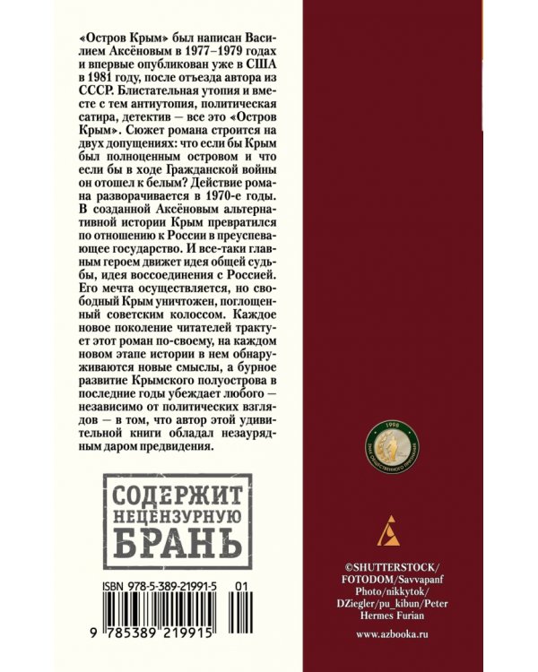 Остров Крым