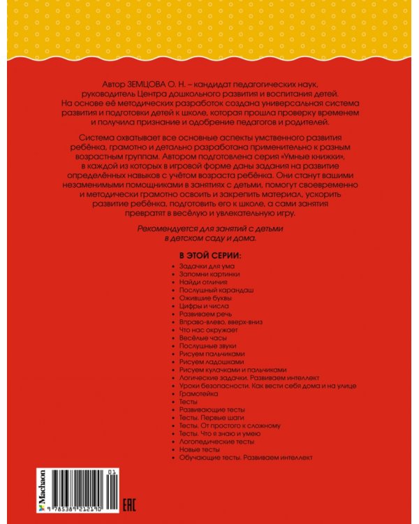 Логические задачки. Развиваем интеллект. 5-6 лет