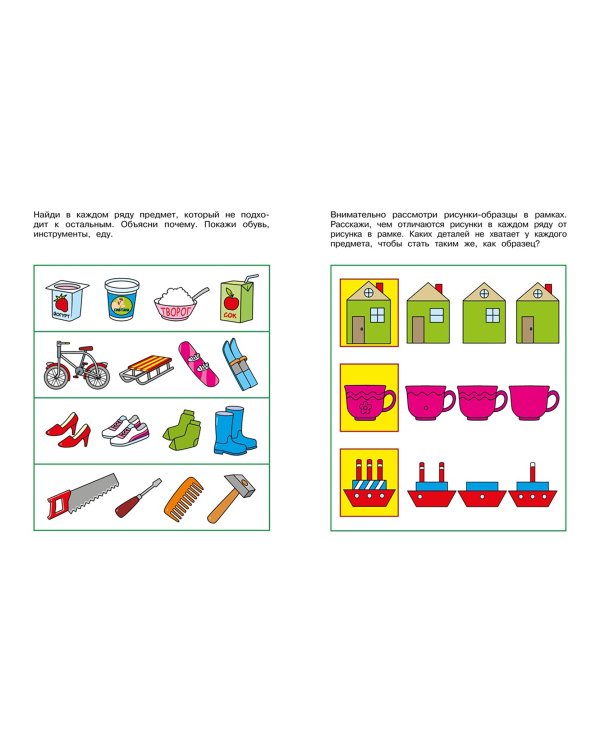 Логические задачки. Развиваем интеллект. 5-6 лет