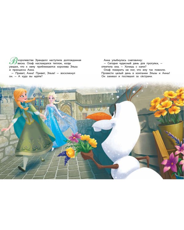 Холодное сердце. Новый друг