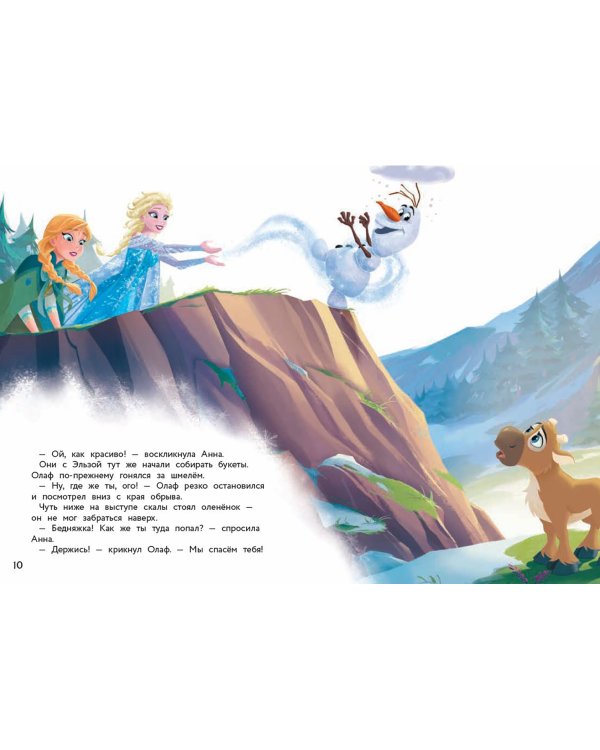 Холодное сердце. Новый друг