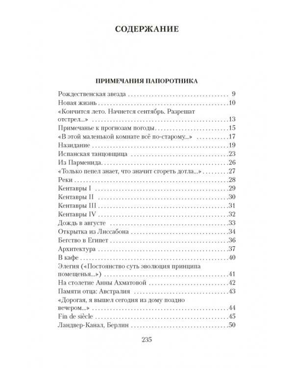 Пейзаж с наводнением. Стихотворения