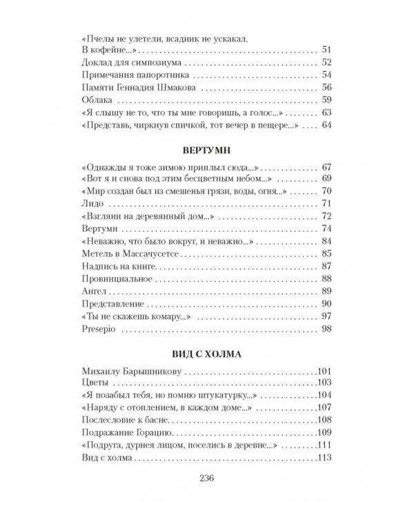 Пейзаж с наводнением. Стихотворения