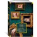 Портрет Дориана Грея. Роман. Повести. Рассказы. Сказки. Поэмы. Эссе