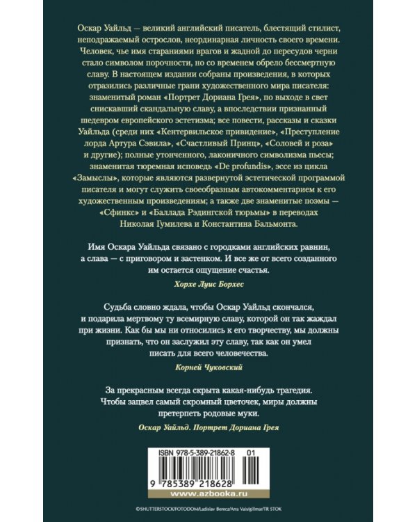Портрет Дориана Грея. Роман. Повести. Рассказы. Сказки. Поэмы. Эссе