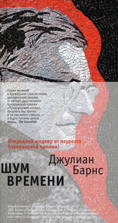 Шум времени +с/о