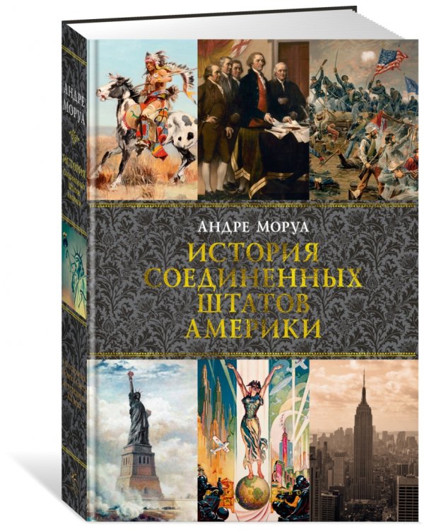 История Соединенных Штатов Америки