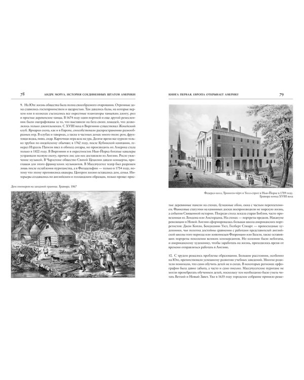 История Соединенных Штатов Америки