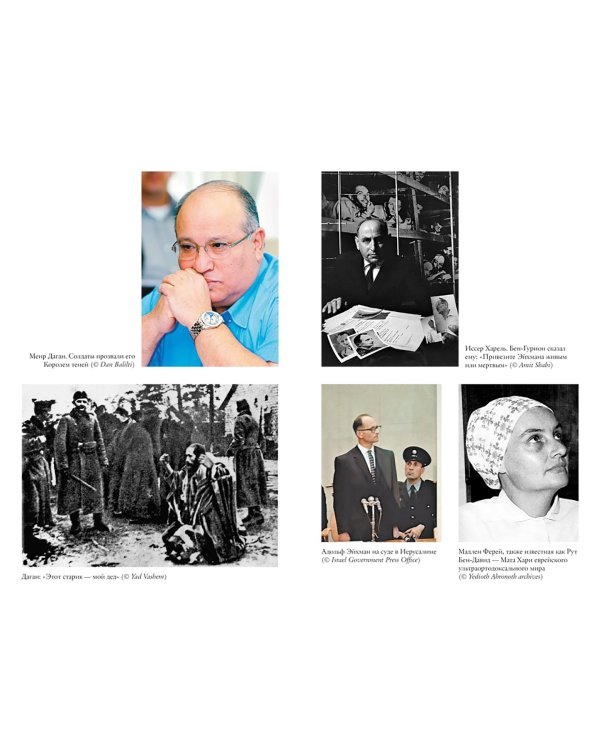 Моссад. Самые яркие и дерзкие операции израильской секретной службы