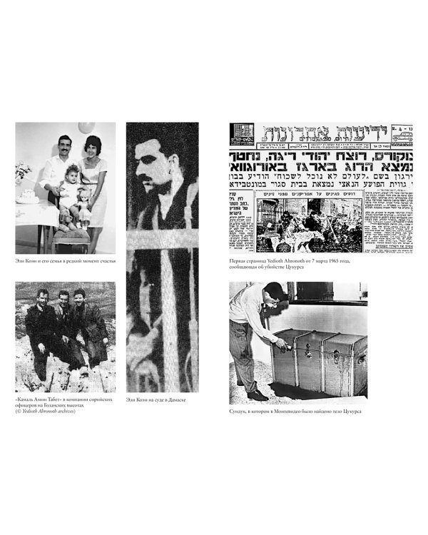 Моссад. Самые яркие и дерзкие операции израильской секретной службы