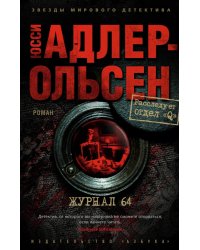 Журнал 64