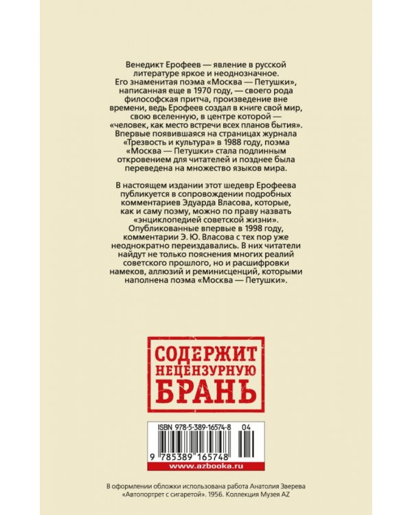 Москва-Петушки:С комментариями Эдуарда Власова