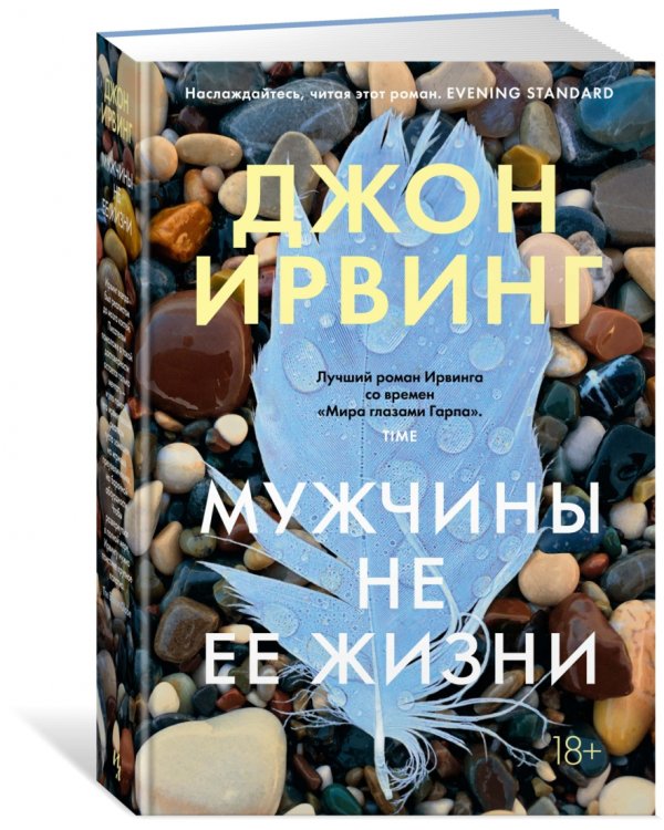 Мужчины не ее жизни