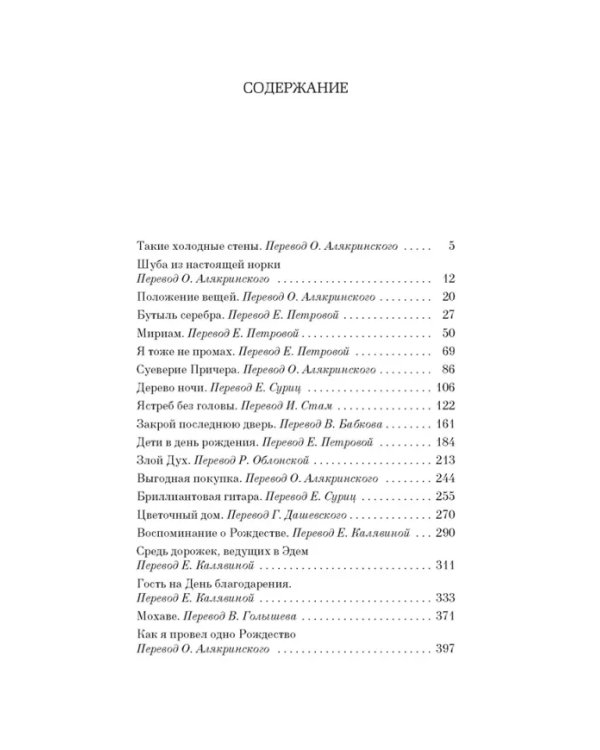 Дороги, ведущие в Эдем. Полное собрание рассказов