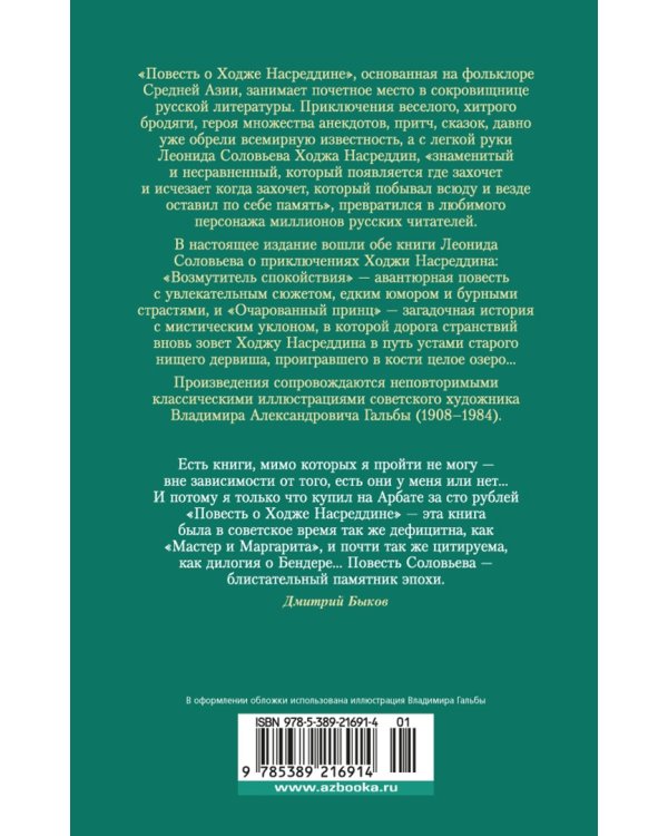Повесть о Ходже Насреддине