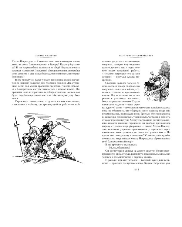 Повесть о Ходже Насреддине