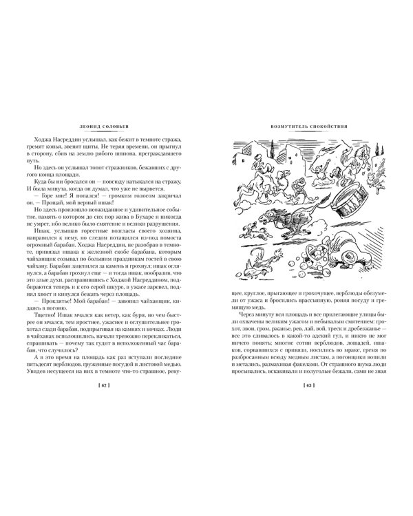 Повесть о Ходже Насреддине