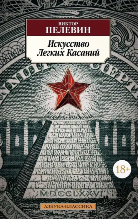 Искусство Легких Касаний