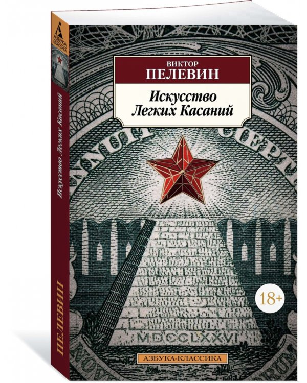 Искусство Легких Касаний