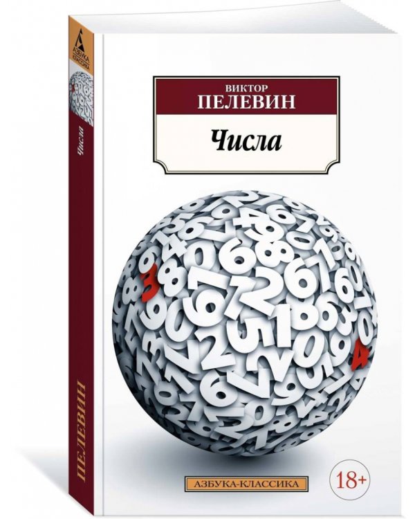 Числа