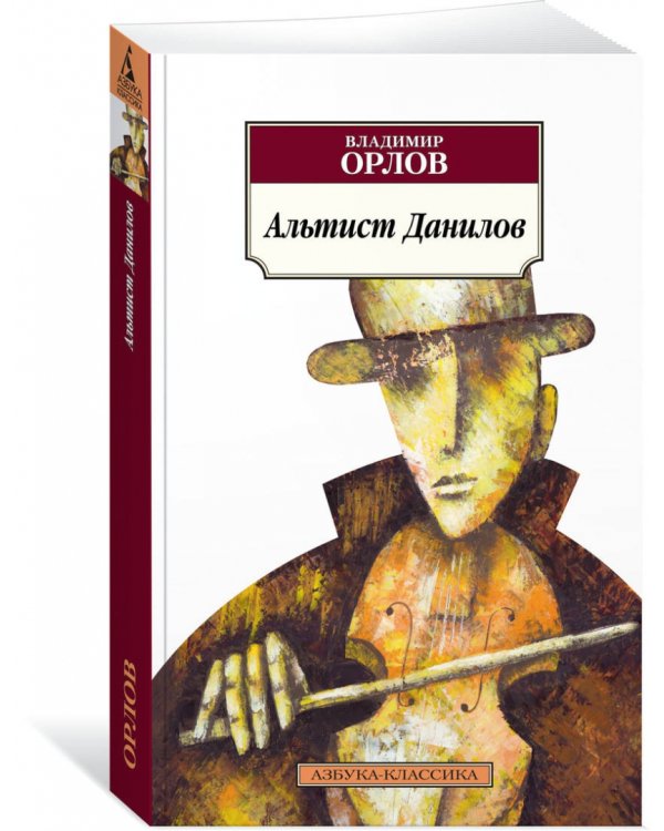 Альтист Данилов