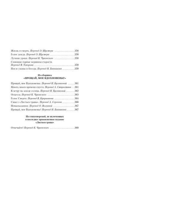 Листья травы