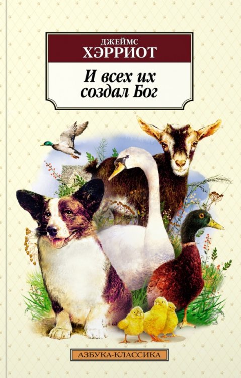 И всех их создал Бог