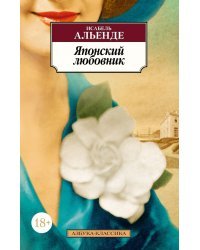 Японский любовник