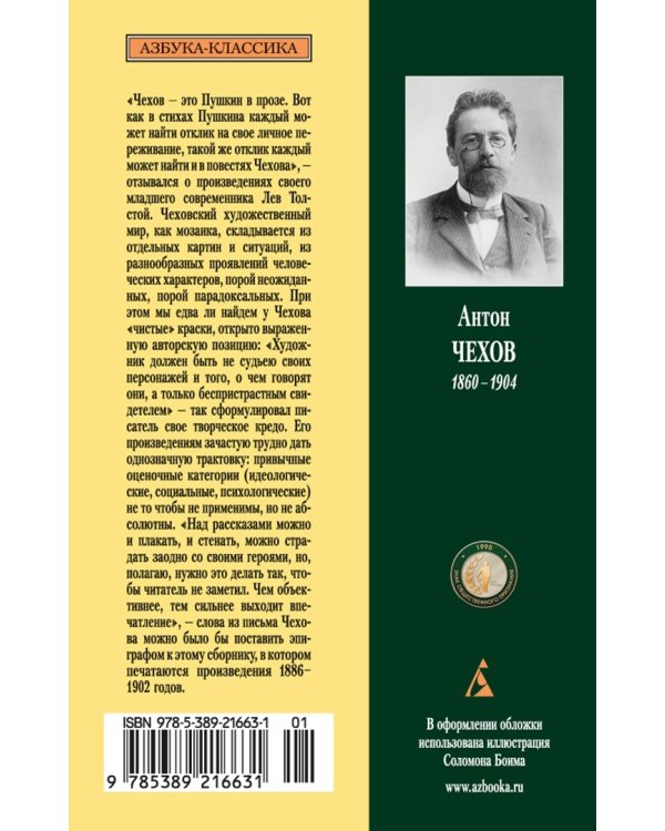 Человек в футляре