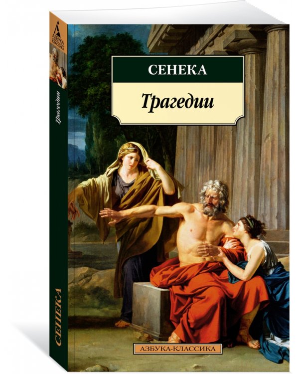 Трагедии