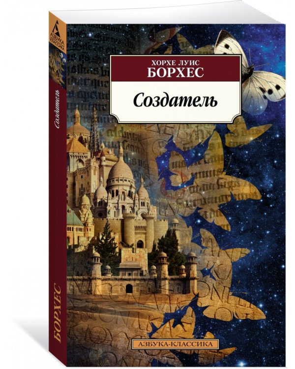 Создатель