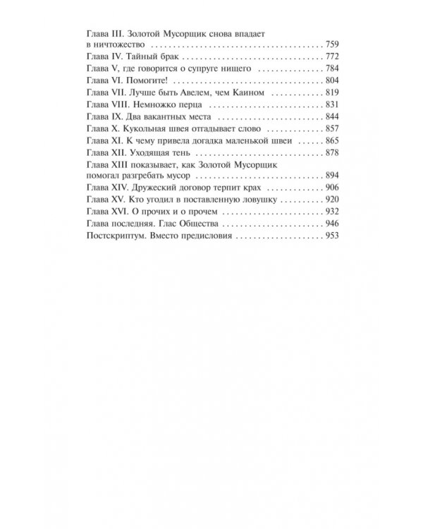 Наш общий друг