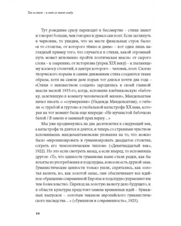 Дополнительное изображение книги «Тяжесть и нежность. О поэзии Осипа Мандельштама»
